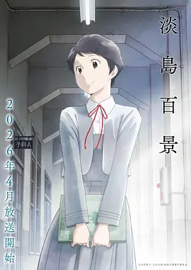 久久精品电影《齿轮少年》番剧封面